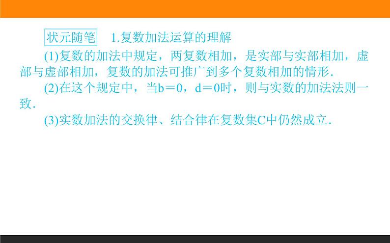 7.2.1 复数的加、减运算及其几何意义课件PPT03