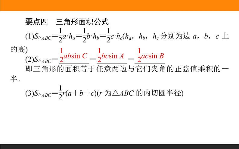 6.4.3.3 余弦定理、正弦定理应用举例课件PPT第8页