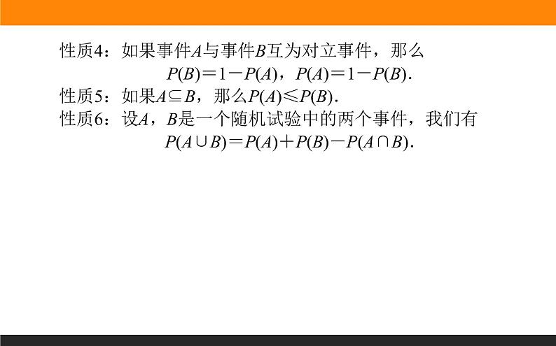 10.1.4 概率的基本性质课件PPT第4页