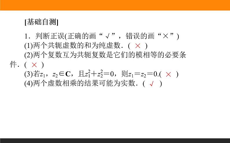 7.2.2 复数的乘、除运算课件PPT05