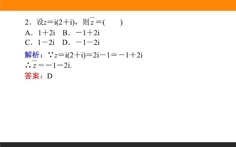 7.2.2 复数的乘、除运算课件PPT06