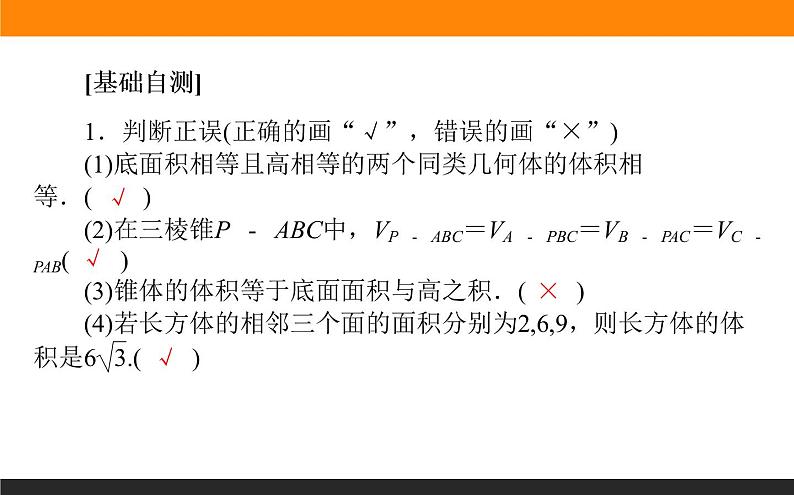 8.3.1 棱柱、棱锥、棱台的表面积和体积课件PPT07