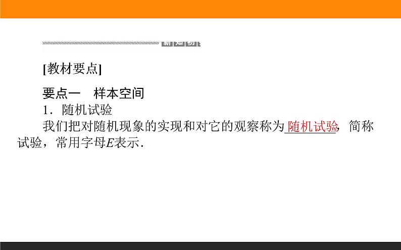 10.1.1 有限样本空间与随机事件课件PPT03