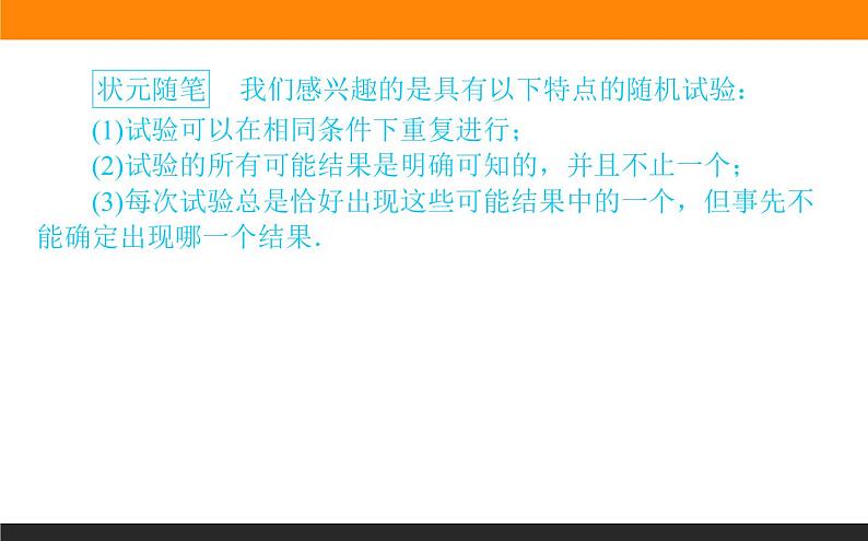 10.1.1 有限样本空间与随机事件课件PPT04
