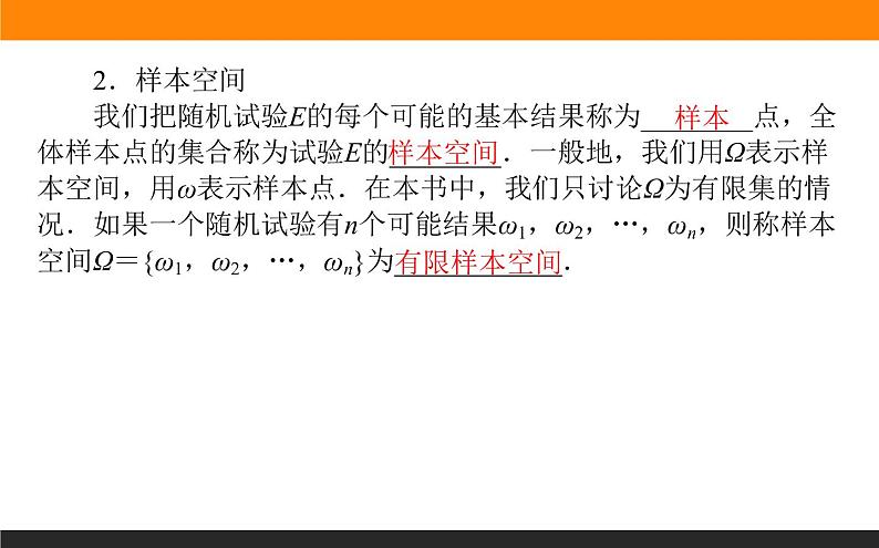 10.1.1 有限样本空间与随机事件课件PPT05