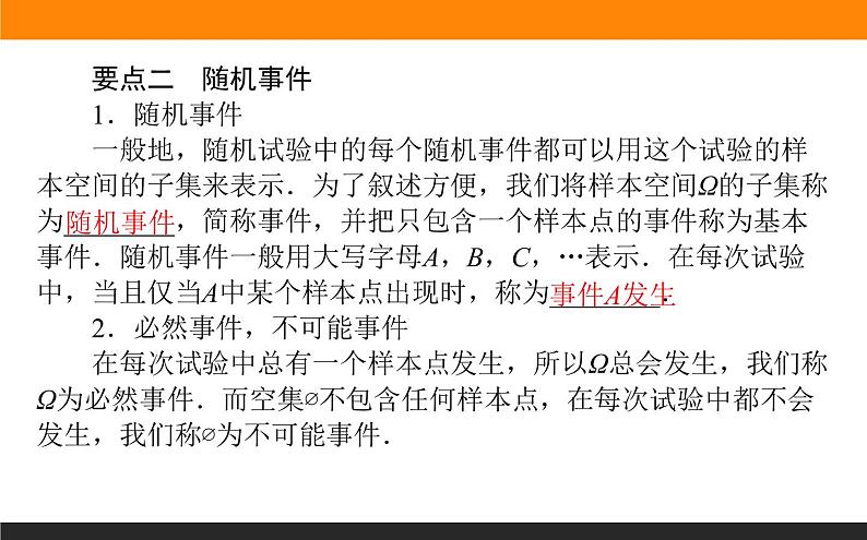 10.1.1 有限样本空间与随机事件课件PPT06