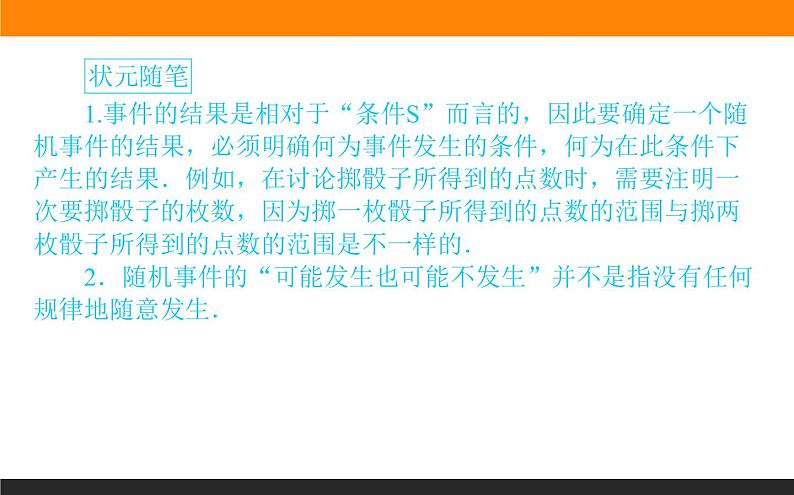 10.1.1 有限样本空间与随机事件课件PPT07