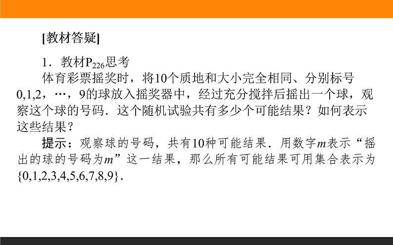 10.1.1 有限样本空间与随机事件课件PPT08