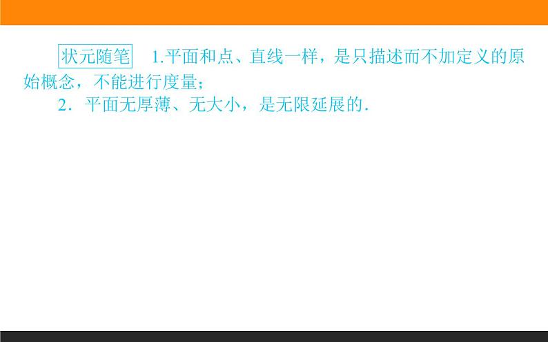 8.4.1 平面课件PPT第6页