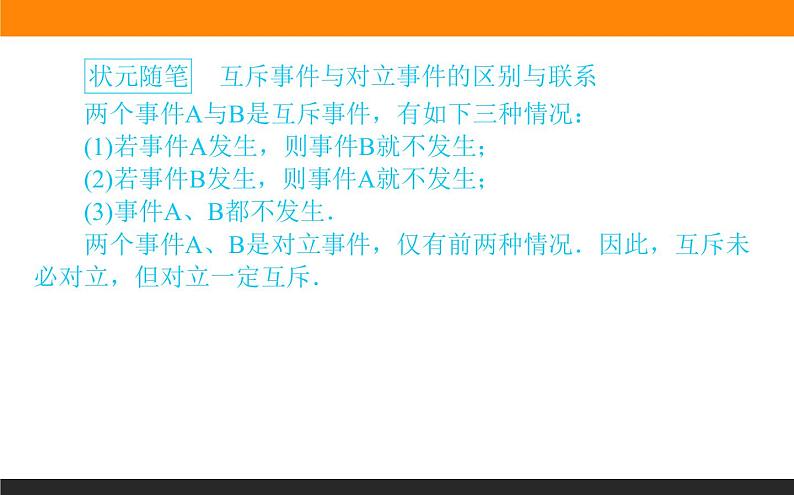 10.1.2 事件的关系和运算课件PPT第6页