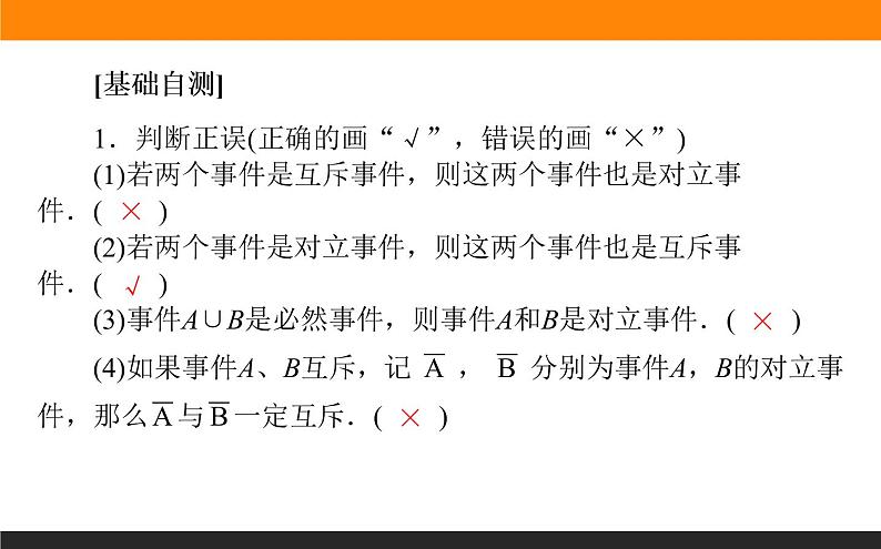 10.1.2 事件的关系和运算课件PPT第8页