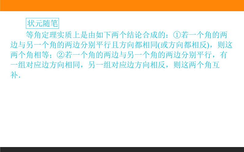8.5.1 直线与直线平行课件PPT05