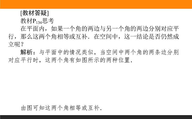 8.5.1 直线与直线平行课件PPT06