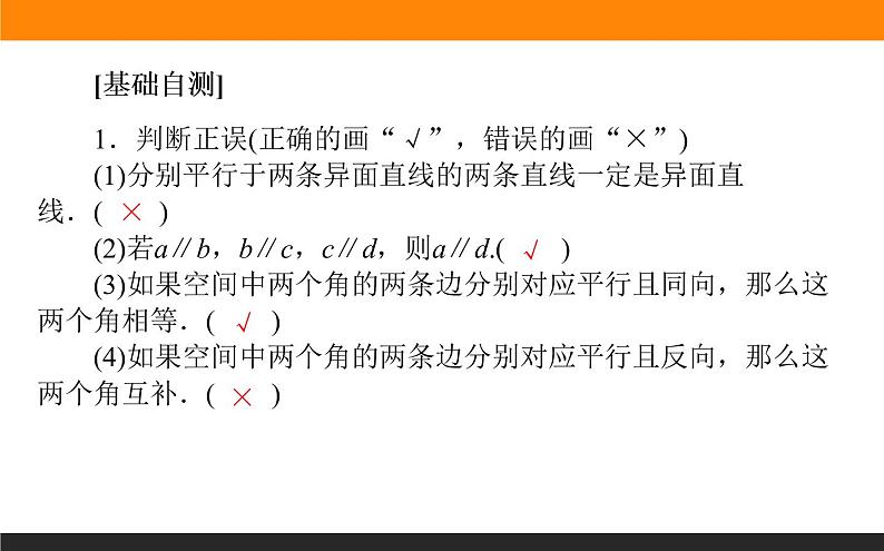 8.5.1 直线与直线平行课件PPT07