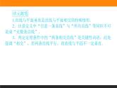 8.6.2 直线与平面垂直课件PPT