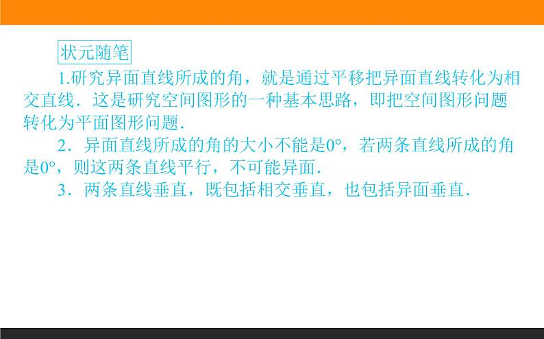 8.6.1 直线与直线垂直课件PPT第4页