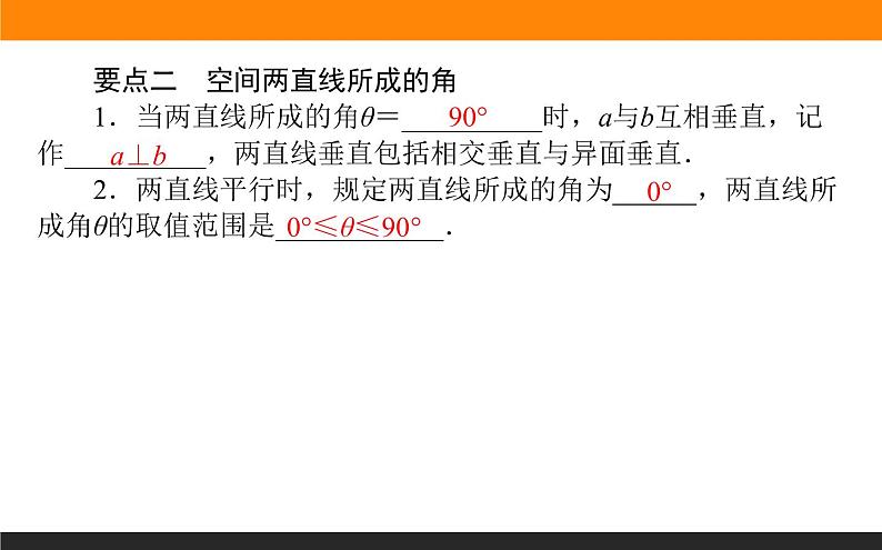 8.6.1 直线与直线垂直课件PPT第5页