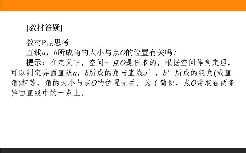 8.6.1 直线与直线垂直课件PPT第6页