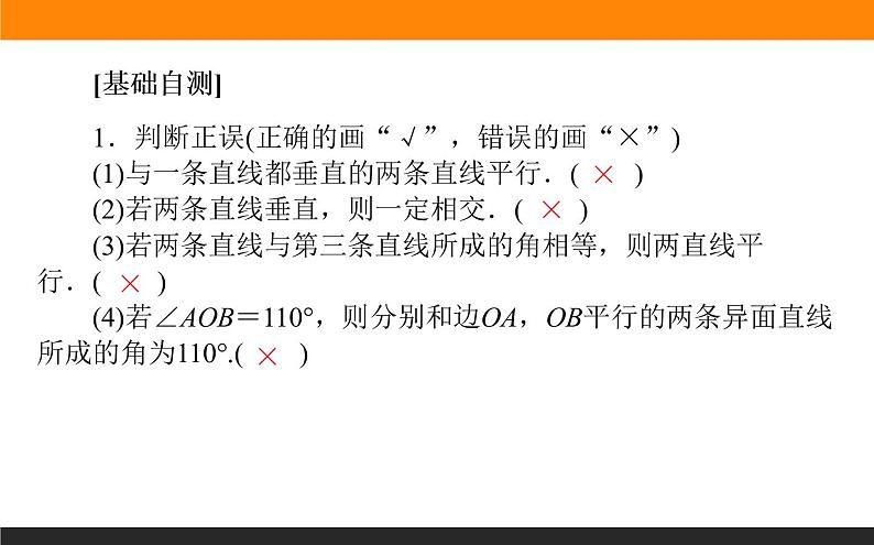 8.6.1 直线与直线垂直课件PPT第7页
