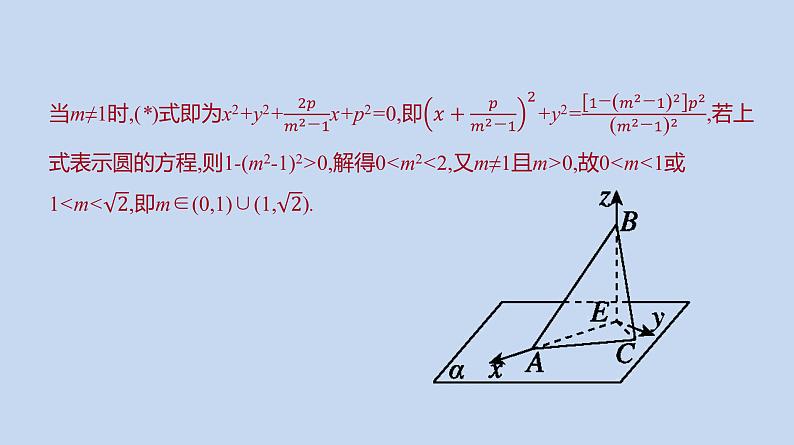 备战2023高考数学二轮复习专题训练　立体几何与平面几何的转化课件PPT第6页