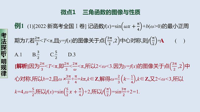 备战2023高考数学二轮复习专题训练　三角函数的图像与性质、三角恒等变换课件PPT第2页