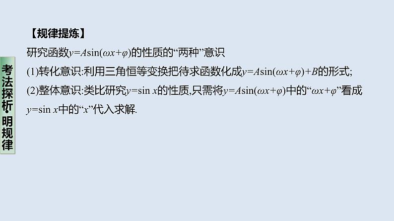 备战2023高考数学二轮复习专题训练　三角函数的图像与性质、三角恒等变换课件PPT第5页