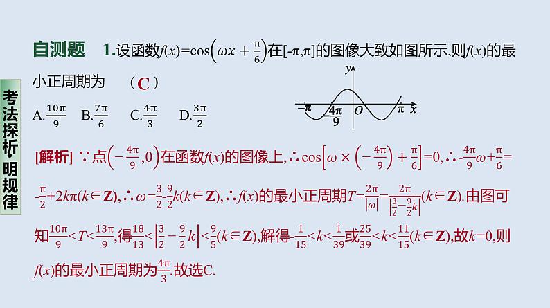 备战2023高考数学二轮复习专题训练　三角函数的图像与性质、三角恒等变换课件PPT第6页