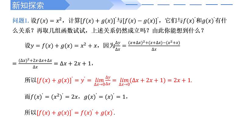 2022-2023学年高二数学同步课件（人教A版2019选择性必修第二册） 5.2.2导数的四则运算法则03