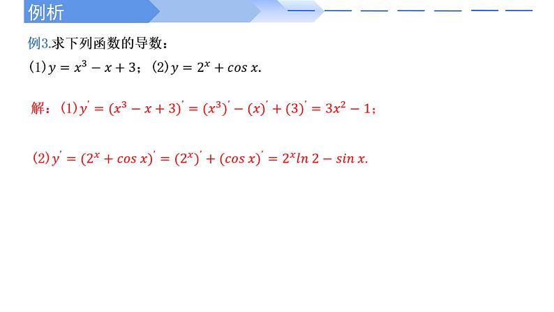 2022-2023学年高二数学同步课件（人教A版2019选择性必修第二册） 5.2.2导数的四则运算法则05