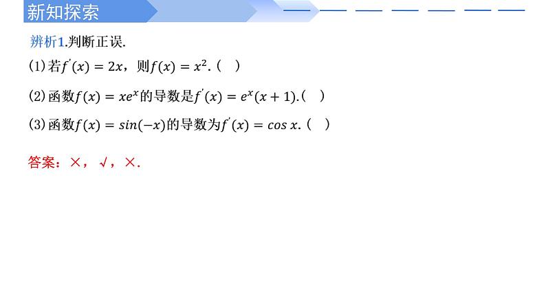 2022-2023学年高二数学同步课件（人教A版2019选择性必修第二册） 5.2.2导数的四则运算法则08