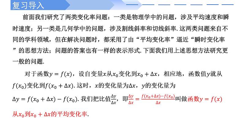 2022-2023学年高二数学同步课件（人教A版2019选择性必修第二册）5.1.2导数的概念及其几何意义（第2课时）02