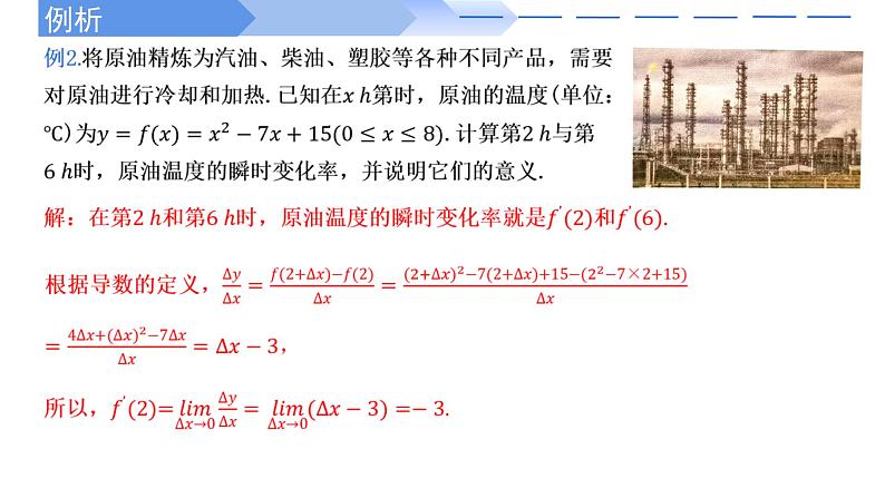 2022-2023学年高二数学同步课件（人教A版2019选择性必修第二册）5.1.2导数的概念及其几何意义（第2课时）05