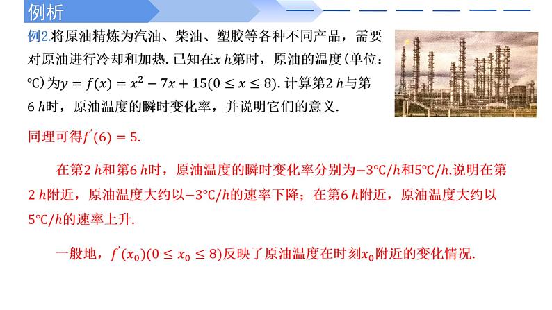 2022-2023学年高二数学同步课件（人教A版2019选择性必修第二册）5.1.2导数的概念及其几何意义（第2课时）06