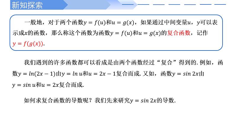 2022-2023学年高二数学同步课件（人教A版2019选择性必修第二册）5.2.3简单复合函数的导数第3页