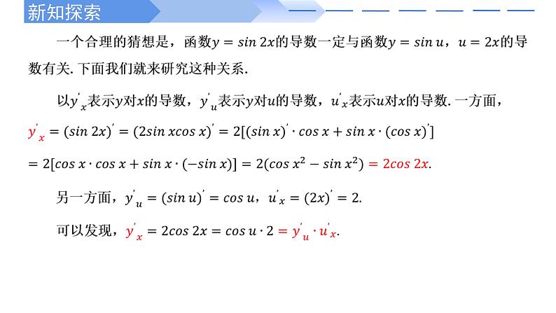 2022-2023学年高二数学同步课件（人教A版2019选择性必修第二册）5.2.3简单复合函数的导数第4页