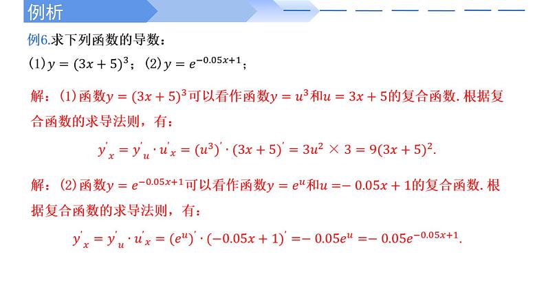 2022-2023学年高二数学同步课件（人教A版2019选择性必修第二册）5.2.3简单复合函数的导数第7页