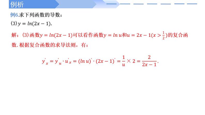 2022-2023学年高二数学同步课件（人教A版2019选择性必修第二册）5.2.3简单复合函数的导数第8页