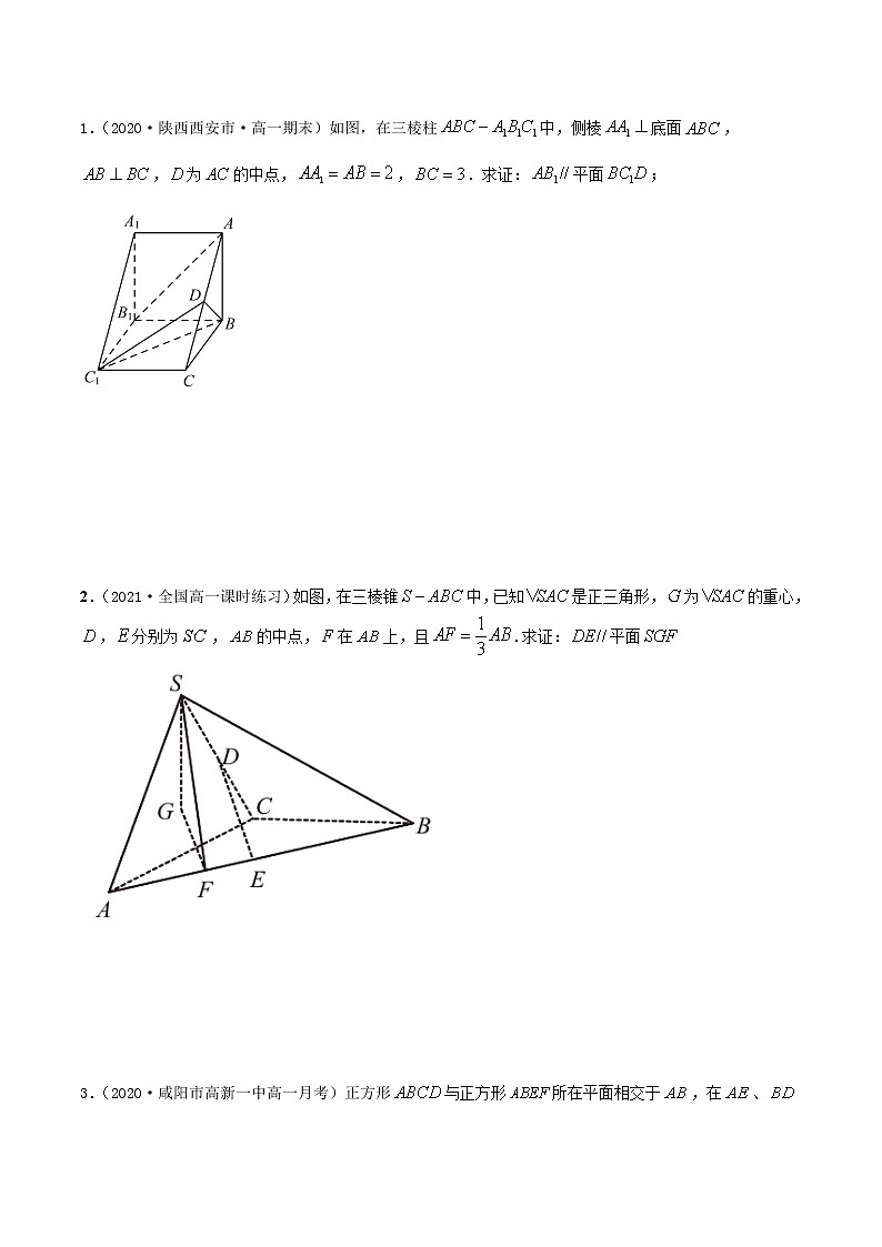 8.5 空间直线、平面的平行讲义03