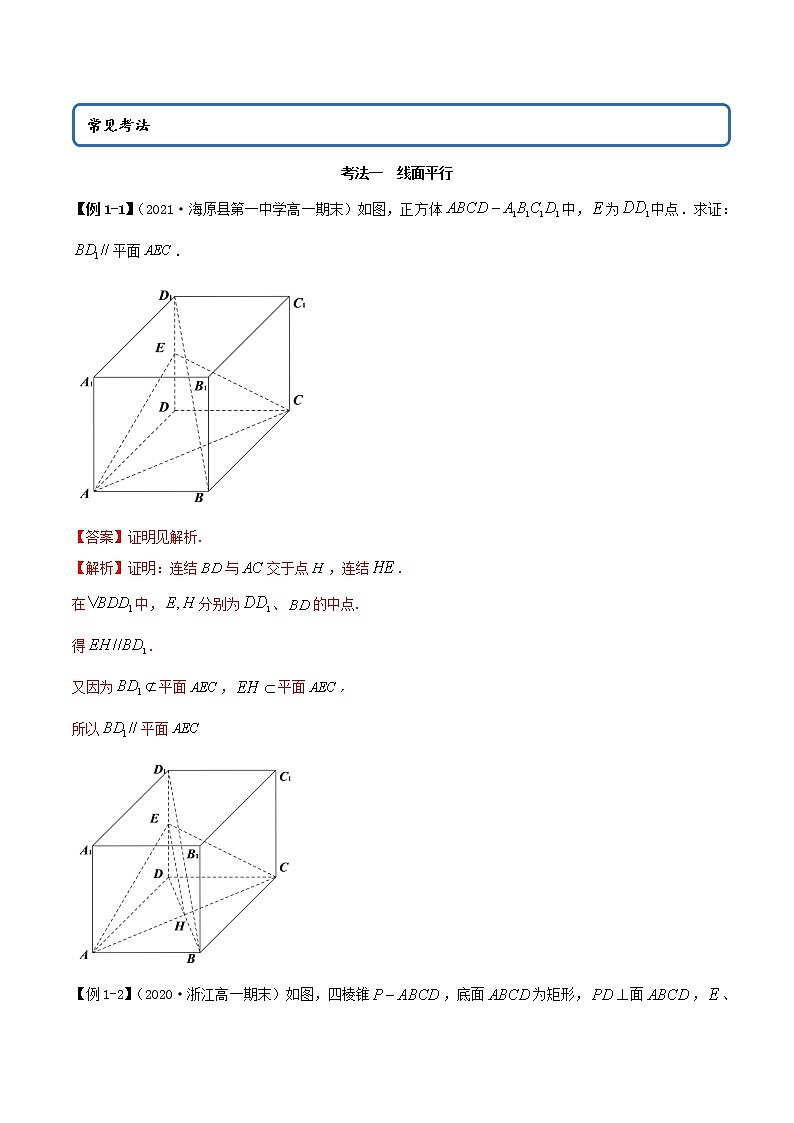 8.5 空间直线、平面的平行讲义02