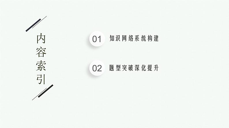 第六章　章末整合课件PPT02