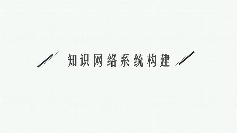 第六章　章末整合课件PPT03