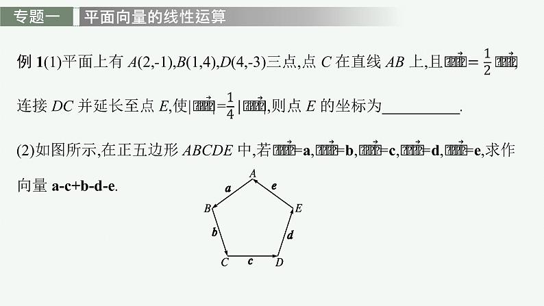 第六章　章末整合课件PPT07