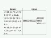 7.1.1　数系的扩充和复数的概念课件PPT