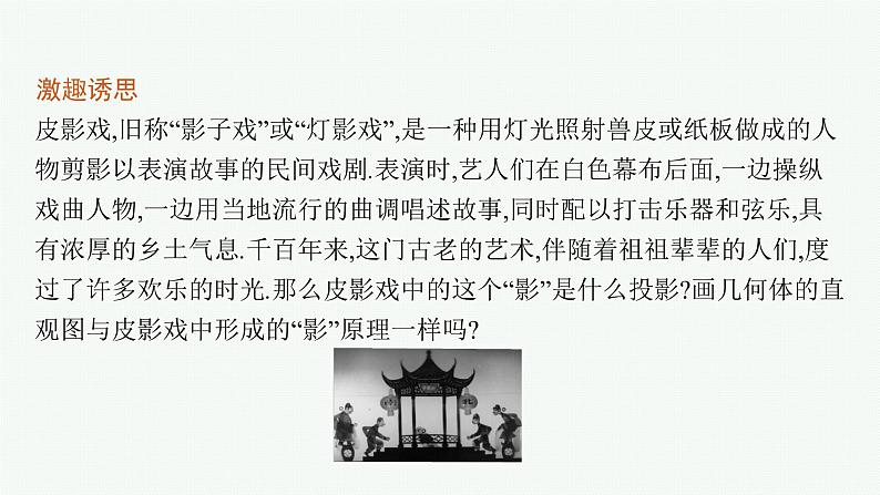 8.2　立体图形的直观图课件PPT05