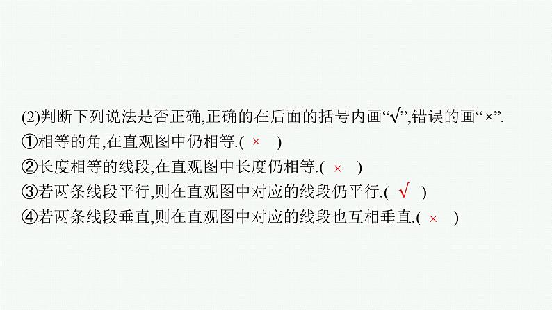 8.2　立体图形的直观图课件PPT08