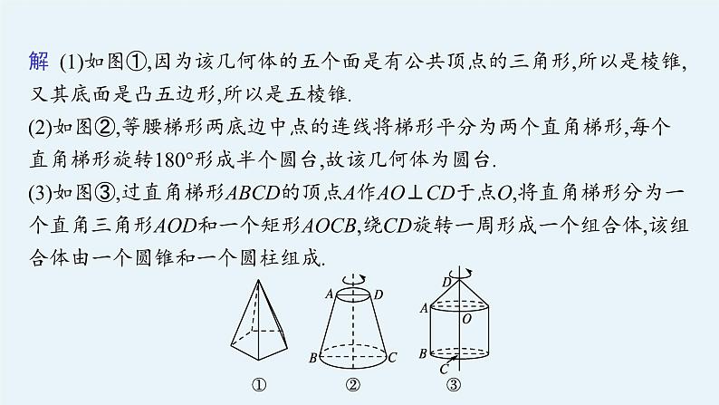 第八章　章末整合课件PPT08