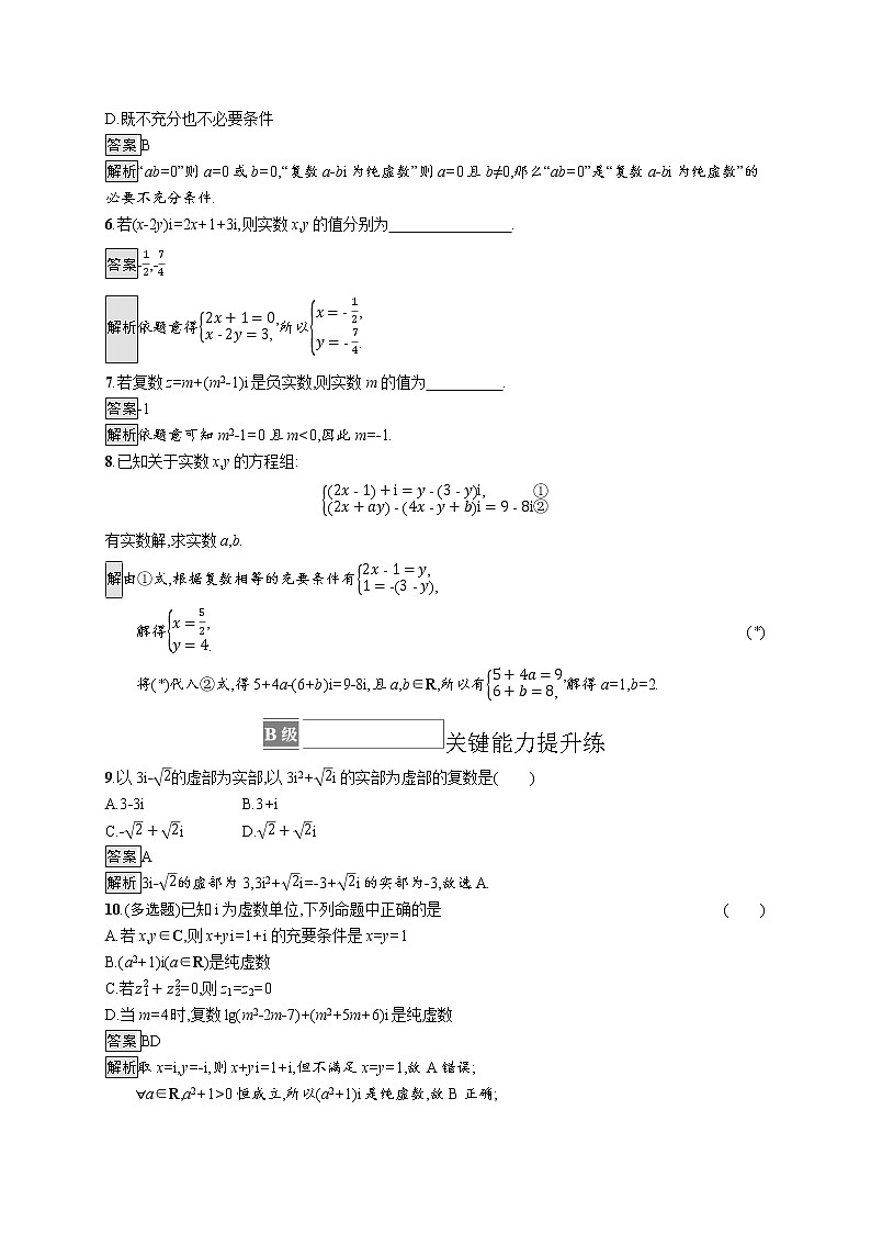 7.1.1　数系的扩充和复数的概念 试卷02
