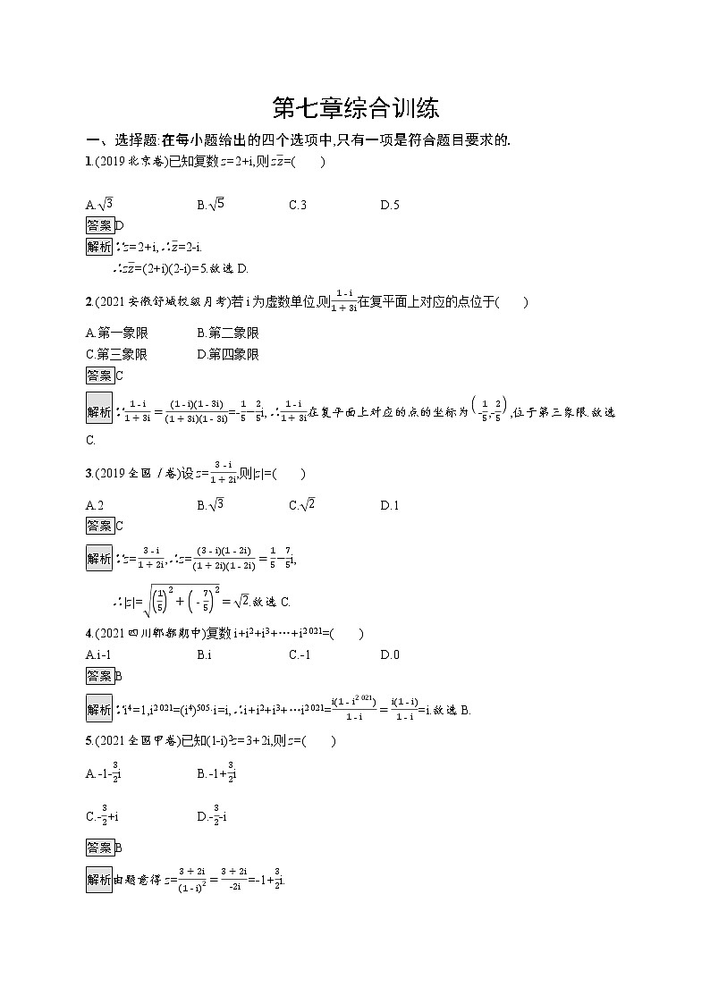 第七章综合训练01