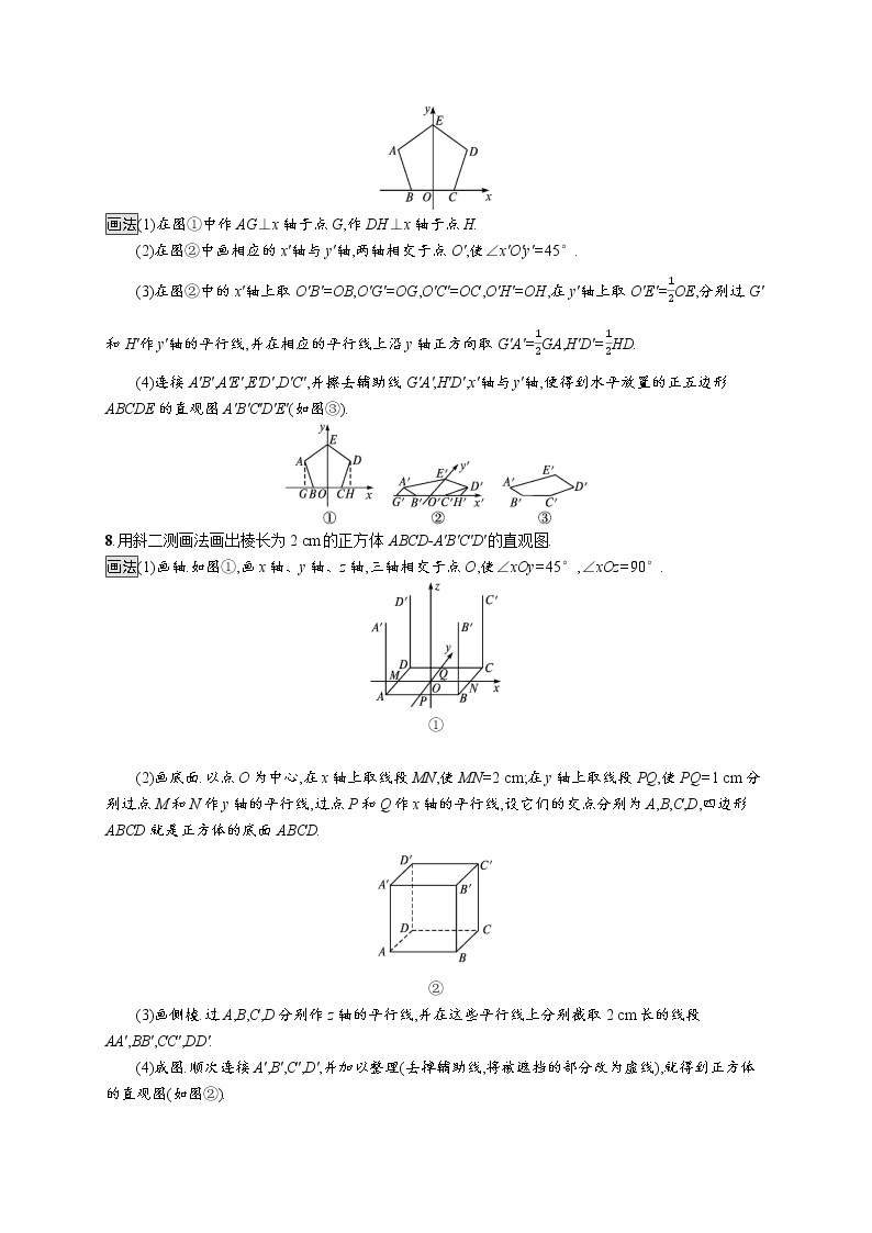 8.2　立体图形的直观图 试卷03