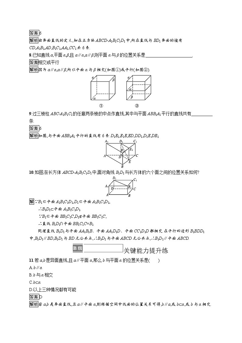 8.4.2　空间点、直线、平面之间的位置关系第3页